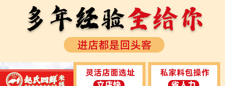 赵氏四鲜招商海报