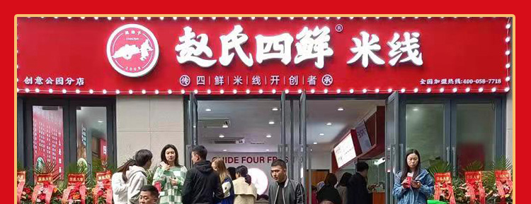 赵氏四鲜招商海报