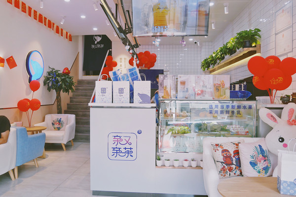 亲又亲茶全国有多少家店？加盟费多少钱_2