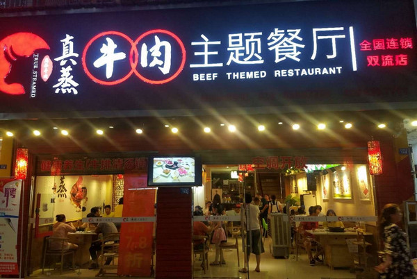 火锅加盟店排行榜推荐好项目_3