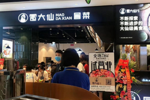 想开冒菜店但新手一个，8万块钱能开冒菜店吗?(冒大仙冒菜)_3