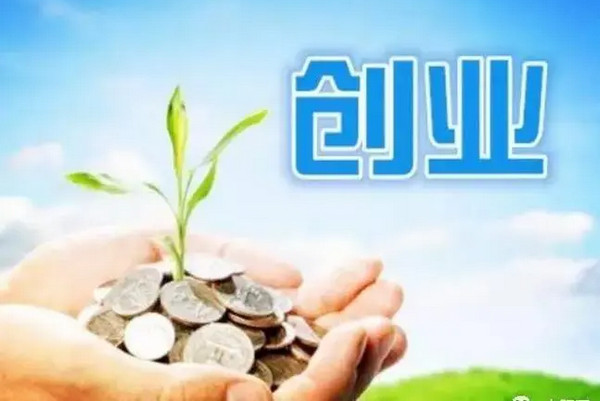 我想创业没钱没经验怎么办？_1
