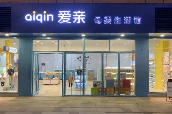 如果加盟一家母婴店要多少钱啊?_3