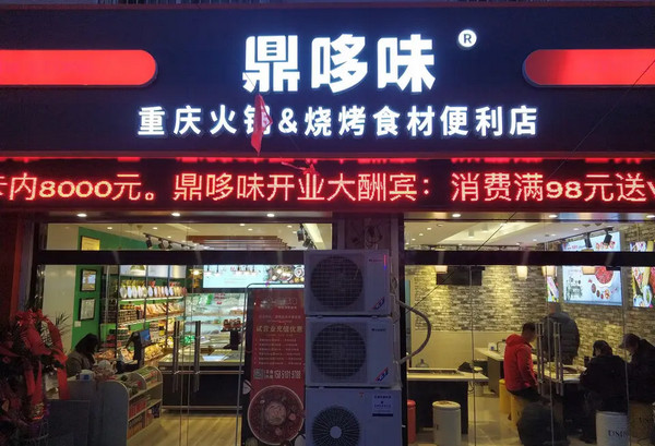 鼎哆味火锅烧烤食材超市官网最新详情介绍_1