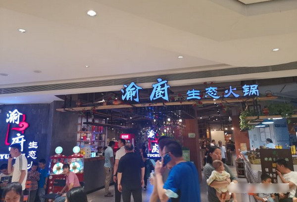 匠味渝厨生态火锅加盟怎么样