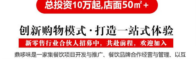 鼎哆味招商海报