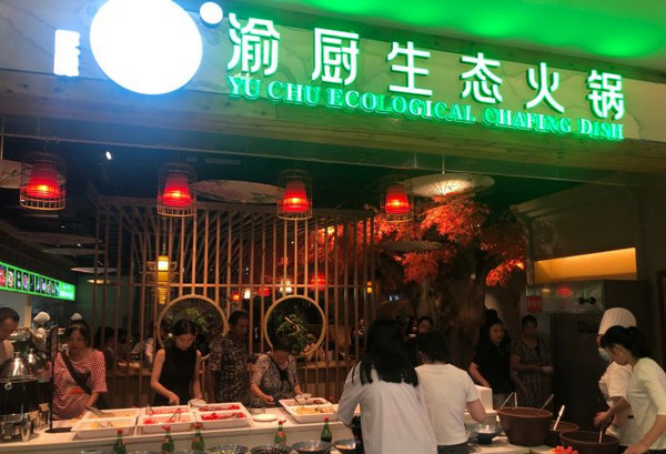 匠味渝厨火锅在成都什么地方有店