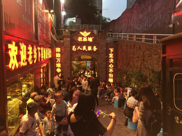 老基地火锅重庆
