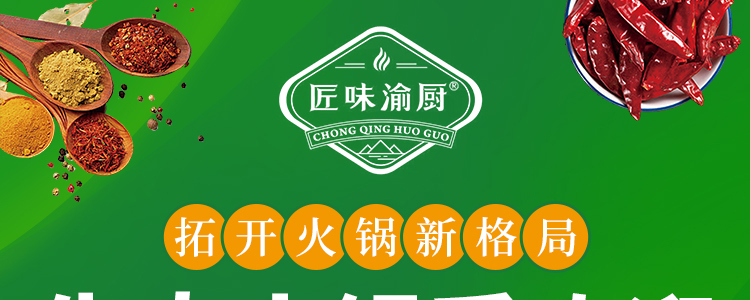 匠味渝厨招商海报