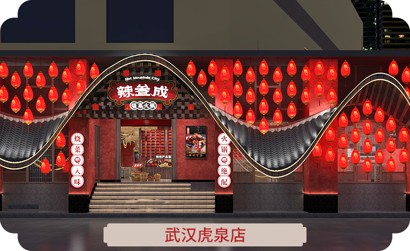 辣叁成火锅品牌故事
