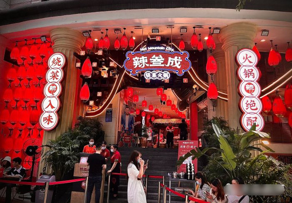 辣叁成火锅贵州
