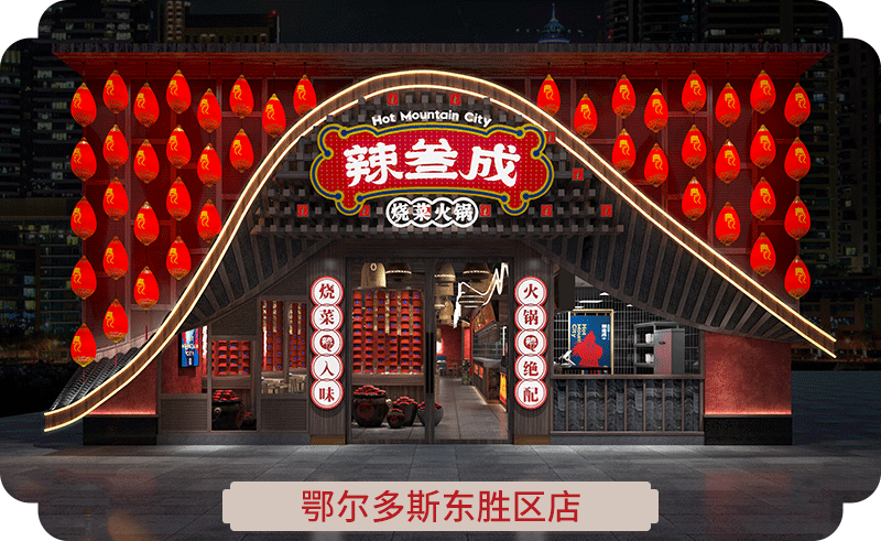 辣叁成火锅关于我们
