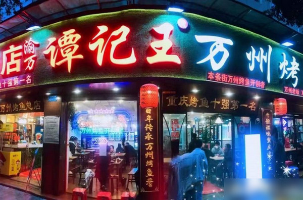 正宗烤鱼加盟连锁店赚钱吗？_2