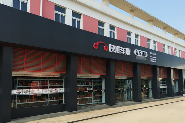 汽车配件加盟店10大品牌哪个好_1