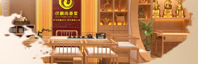 伏羲尚善堂招商海报