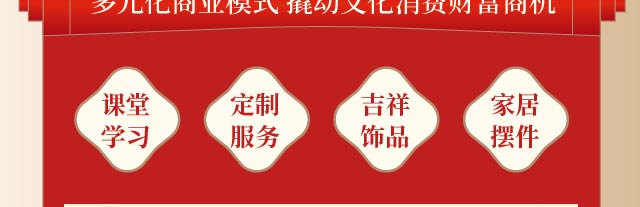 伏羲尚善堂招商海报