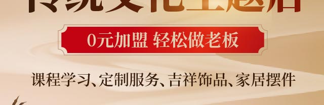 伏羲尚善堂招商海报