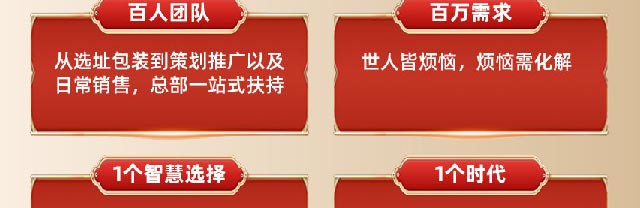 伏羲尚善堂招商海报