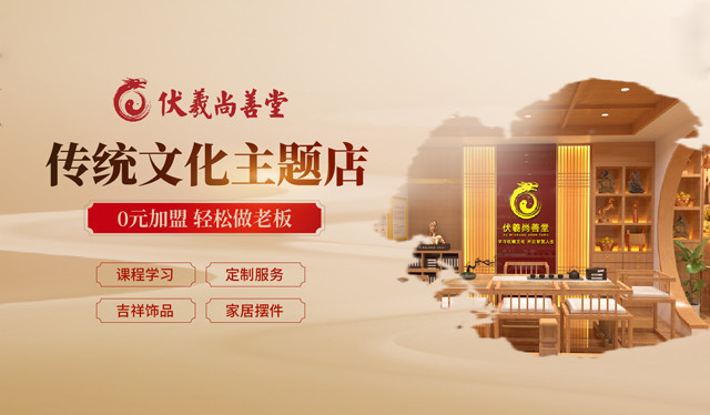 伏羲尚善堂