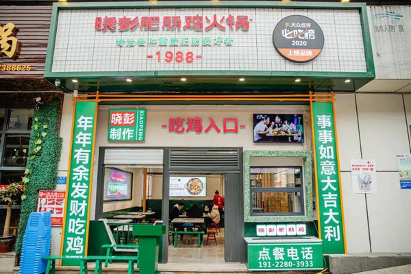 怎么开肥肠鸡加盟连锁店_5