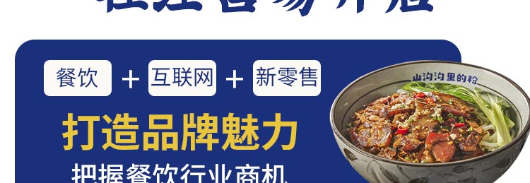 山沟沟里的粉招商海报