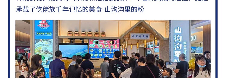 山沟沟里的粉招商海报