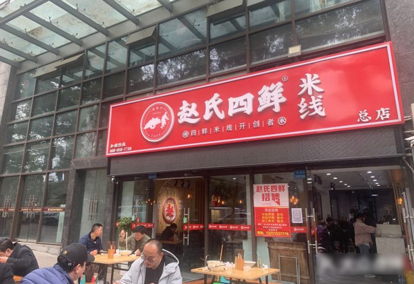 特色米线店加盟哪家好_3