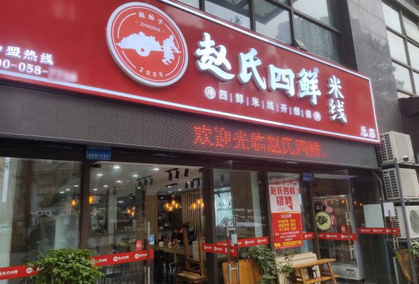 特色米线店加盟哪家好_1