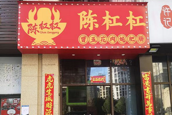 快餐外卖加盟店费用一般多少钱？_2