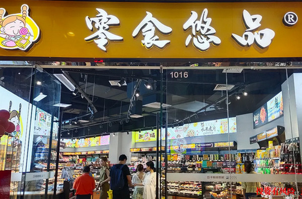 零食店加盟代理好做吗_2