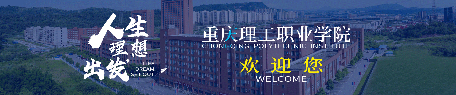 重庆理工职业学院加盟官网