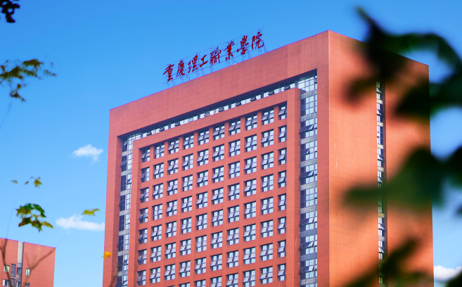 重庆理工职业学院关于我们