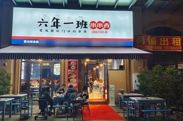 加盟品牌串串香选哪个好做？_2