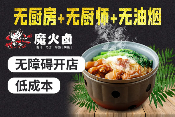 现在加盟一家鲍汁捞饭需要多少钱_1