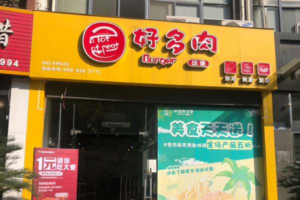 杭州好多肉汉堡店加盟