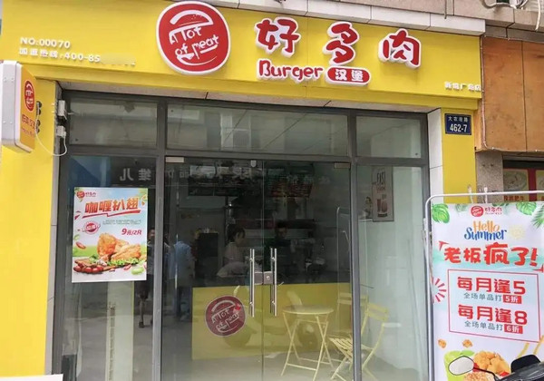 杭州好多肉汉堡店加盟