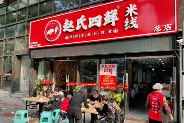 老坛四鲜米线加盟店有多少？费用多少钱？