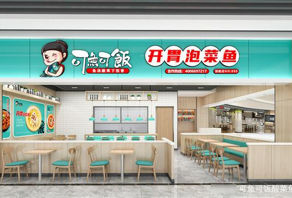 酸菜鱼快餐怎么样？选择可鱼可饭加盟创业更省心_2