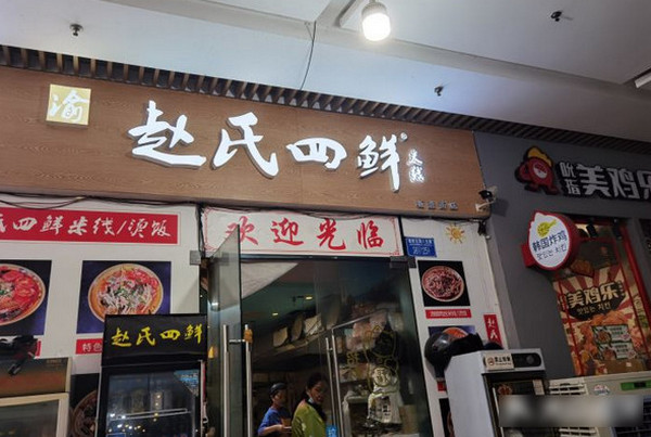 特色米线加盟店排行榜排名靠前的品牌_2