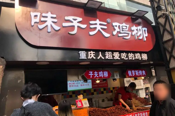 味子夫鸡柳全国加盟店多少家？总部在哪里_3