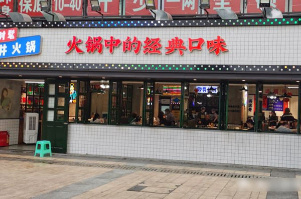 市井火锅加盟店怎么开？一般投资多少？_2