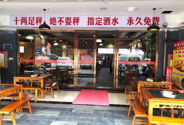 肥肠鱼火锅加盟费多少钱开店_1