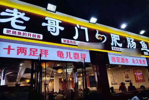 鱼火锅加盟店哪里好开？_2