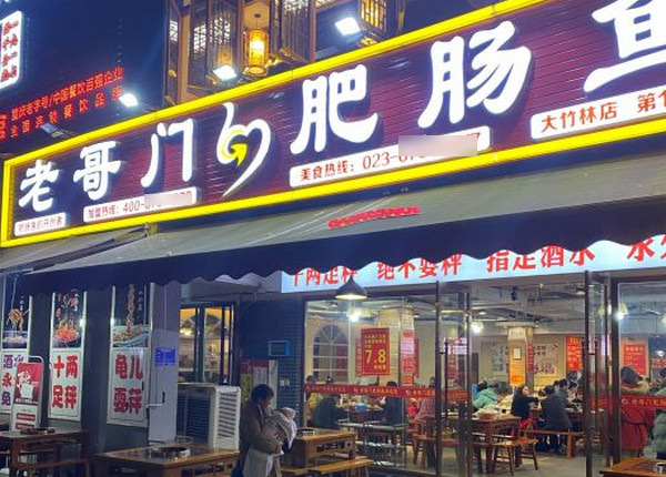 肥肠鱼火锅加盟费多少钱开店_3