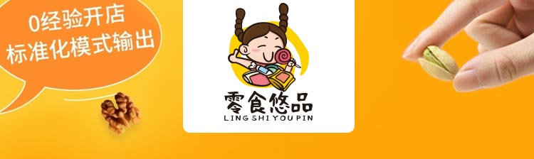 零食悠品招商海报