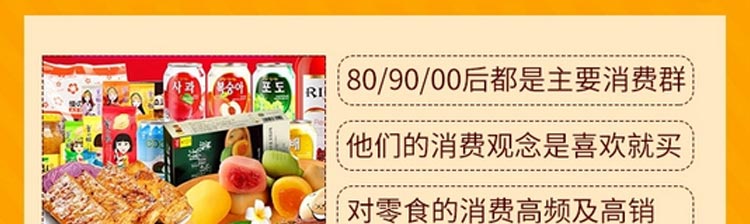 零食悠品招商海报