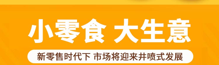 零食悠品招商海报