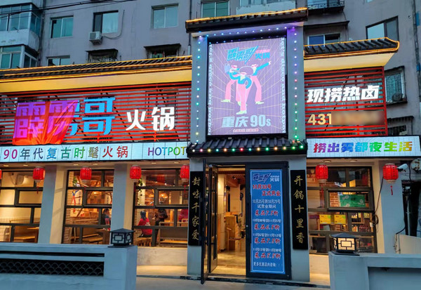 【火锅店品牌加盟排行榜】火锅加盟哪家好?_2