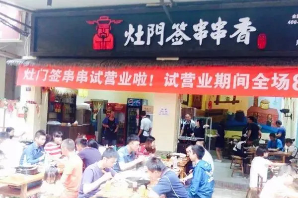 眉山灶门签串串香加盟店有多少家？_2