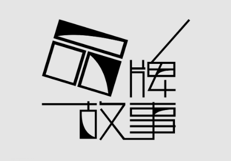 为什么客户会买单品牌故事？品牌故事如何打造？_1